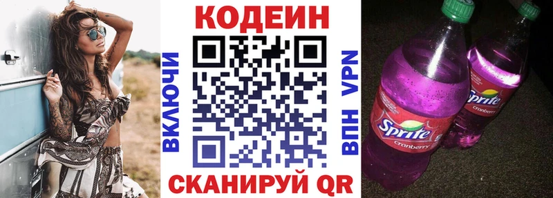 Кодеин Purple Drank продажа наркотиков площадка состав Нестеровская
